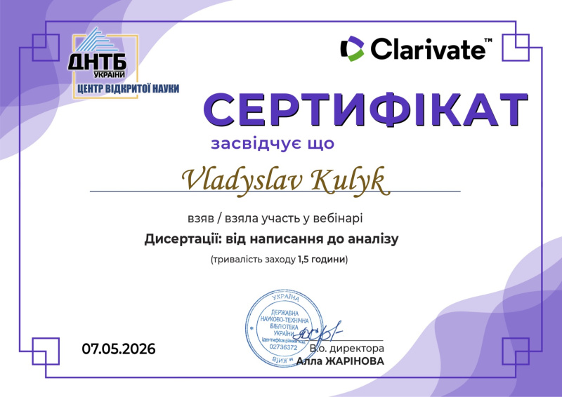 Файл:CWN 07-05 Vladyslav Kulyk.jpg