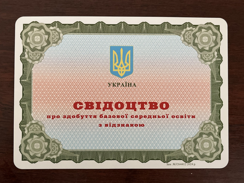 Файл:Свідоцтво.jpg