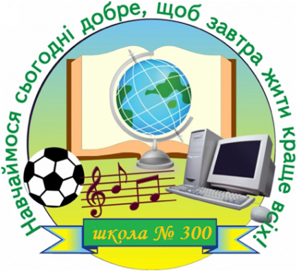 Емблема школи №300