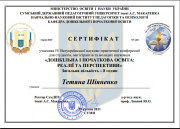 Сертифікат конференція.jpg