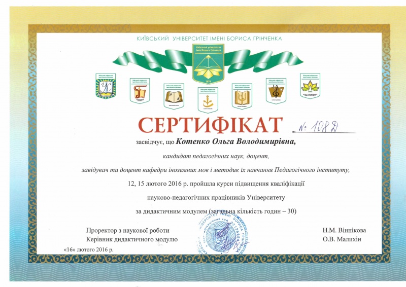 Файл:O.Kotenko 12 15.02.16 didactic module.jpg